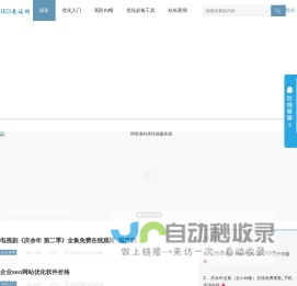 SEO爱站网_保持网站优化排名_加速seo排名-并提升排名流量快速收录方案及免费整站SEO优化方案 - SEO爱站网官网